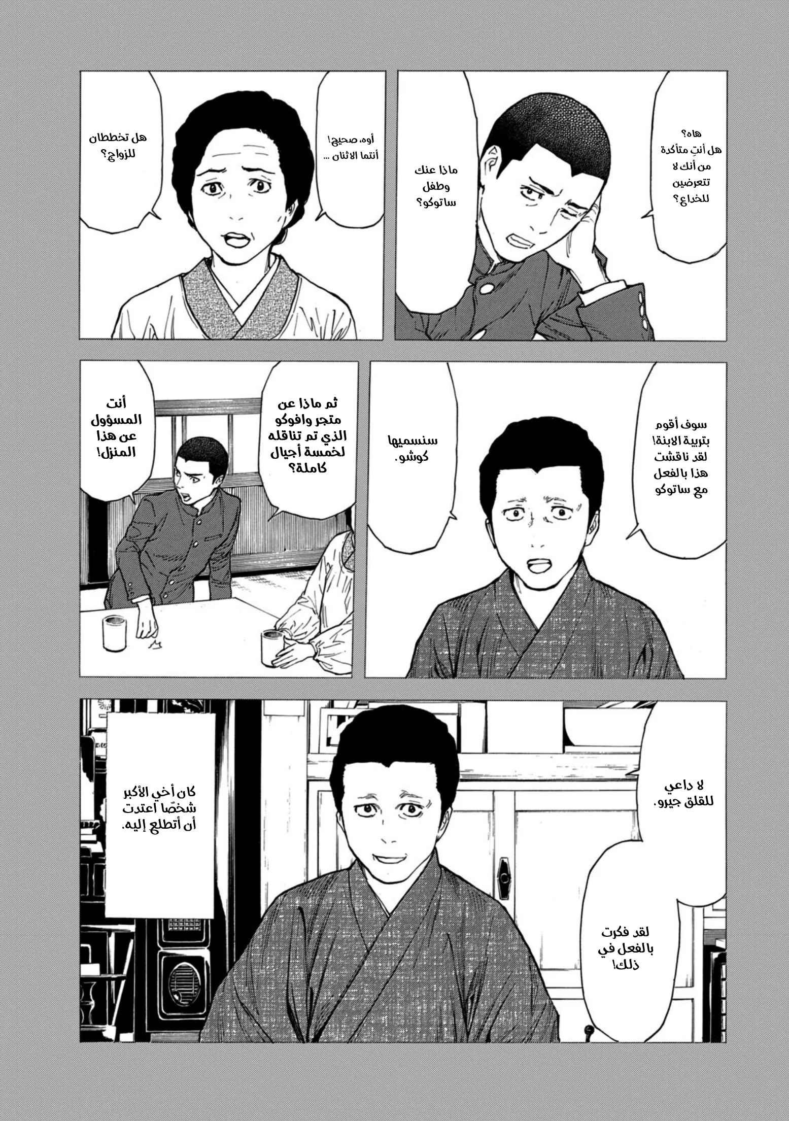Read My Home Hero AR Manga Online