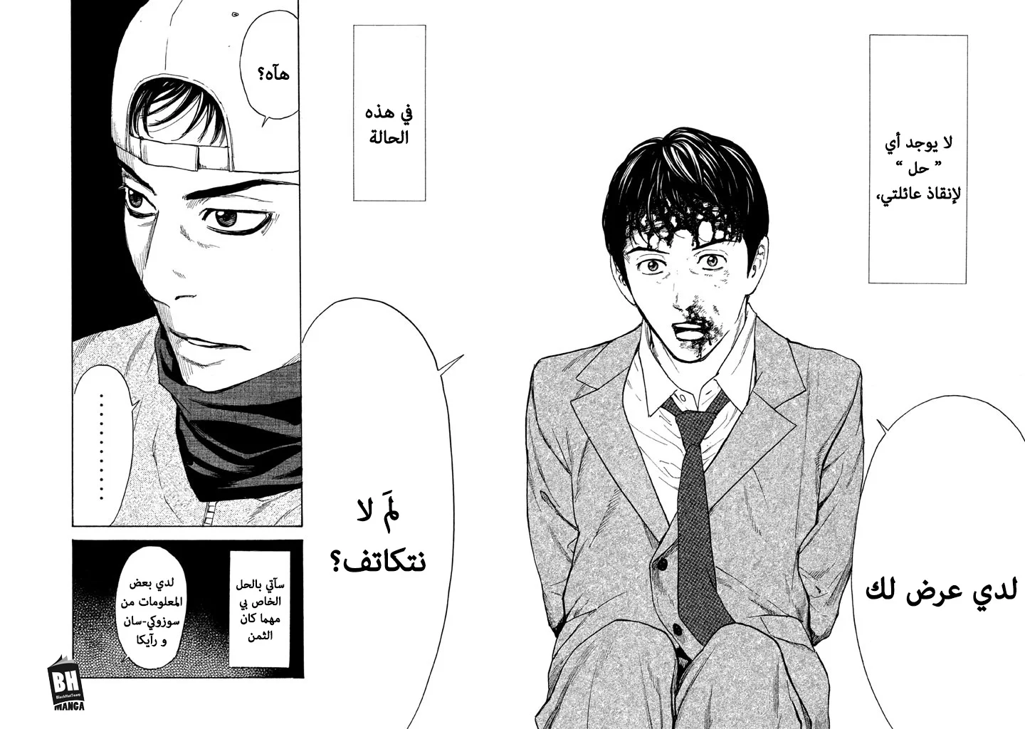 Read My Home Hero AR Manga Online