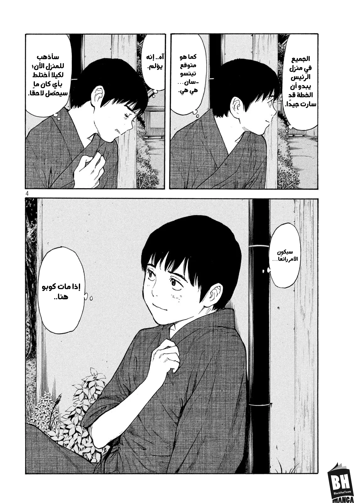 Read My Home Hero AR Manga Online