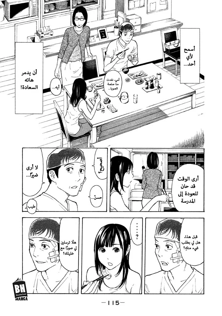 Read My Home Hero AR Manga Online