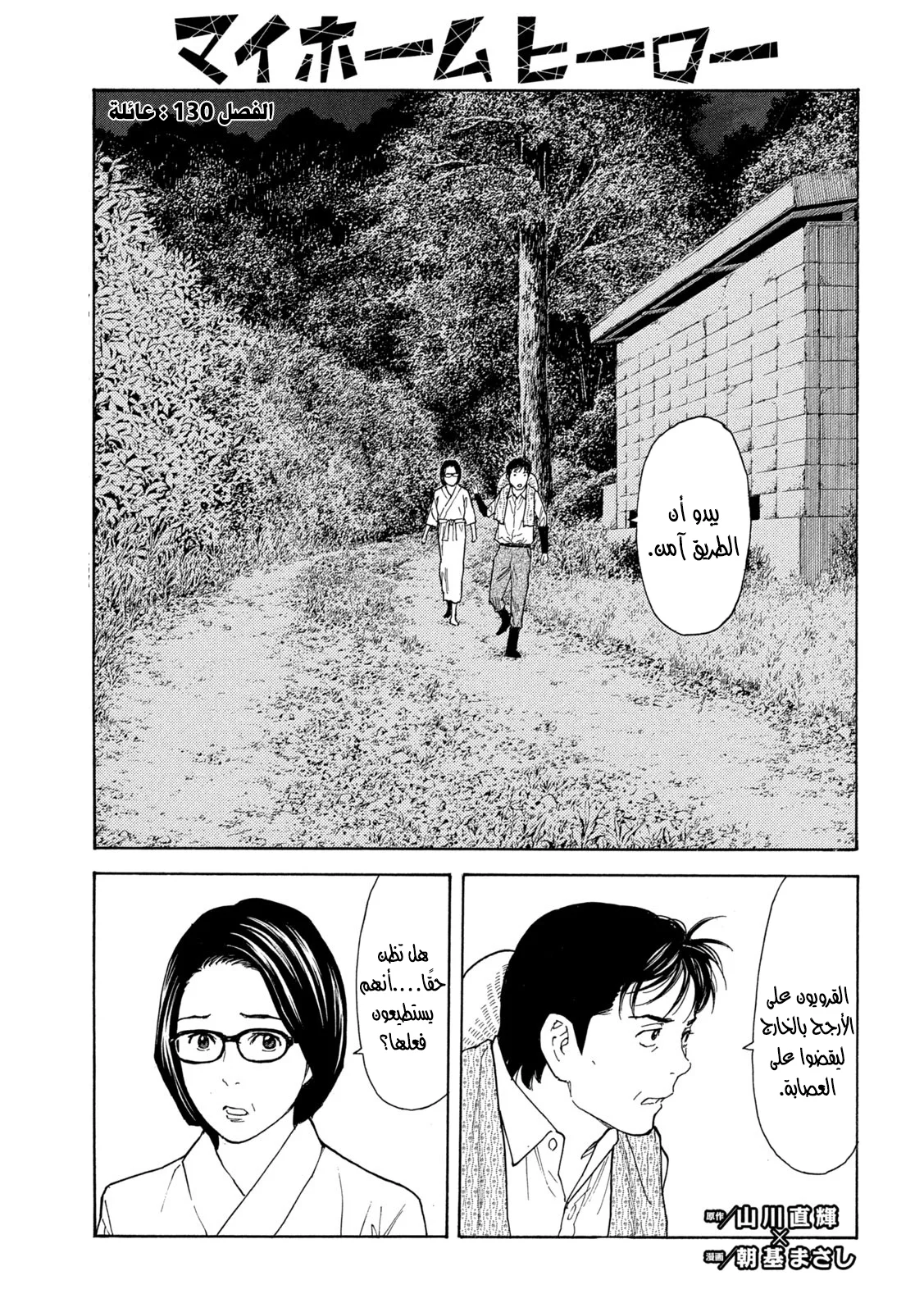 Read My Home Hero AR Manga Online