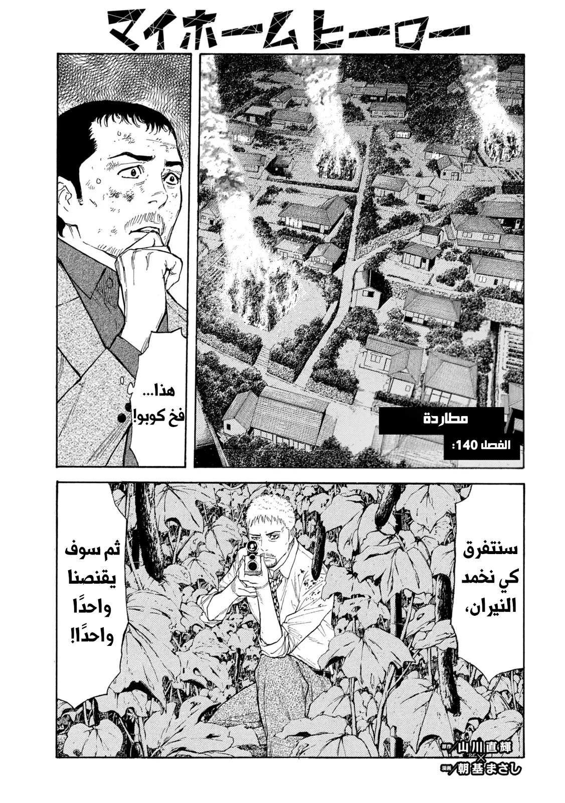 Read My Home Hero AR Manga Online
