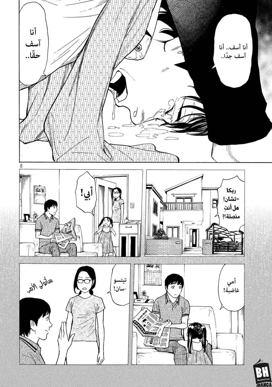 Read My Home Hero AR Manga Online
