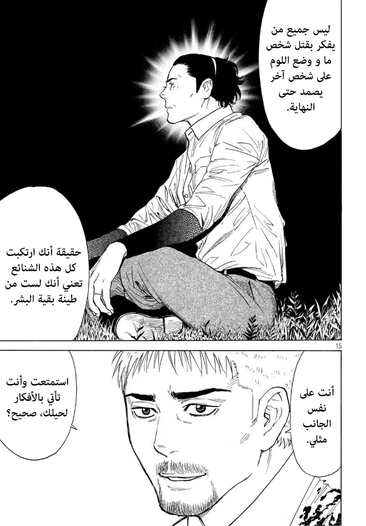 Read My Home Hero AR Manga Online