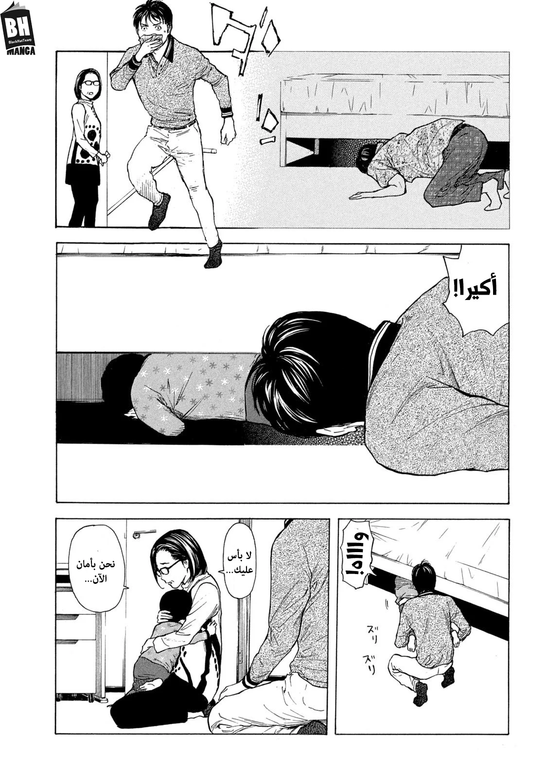Read My Home Hero AR Manga Online