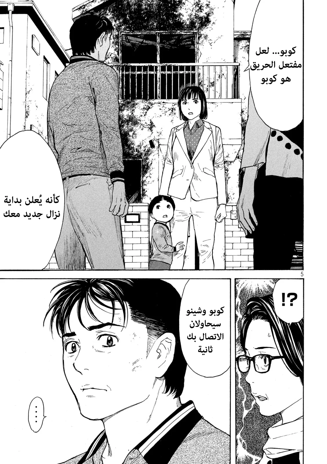 Read My Home Hero AR Manga Online