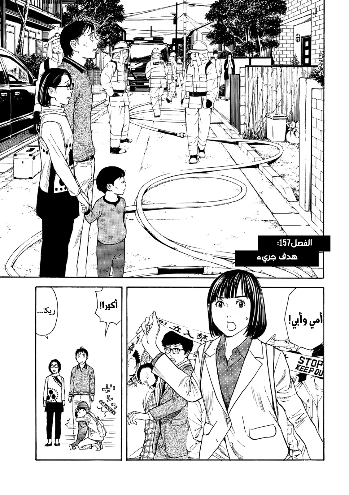 Read My Home Hero AR Manga Online