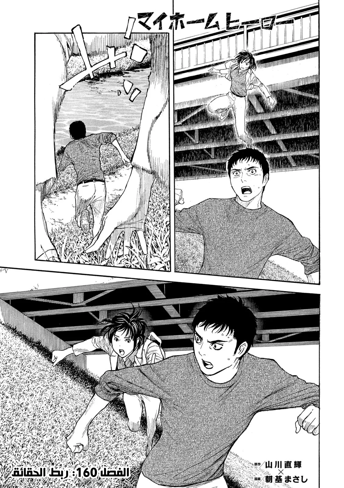 Read My Home Hero AR Manga Online