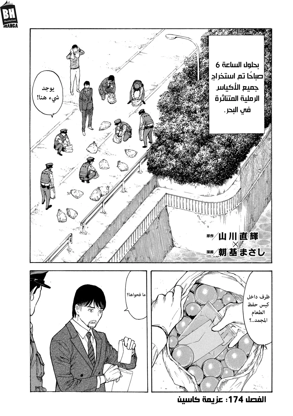 Read My Home Hero AR Manga Online
