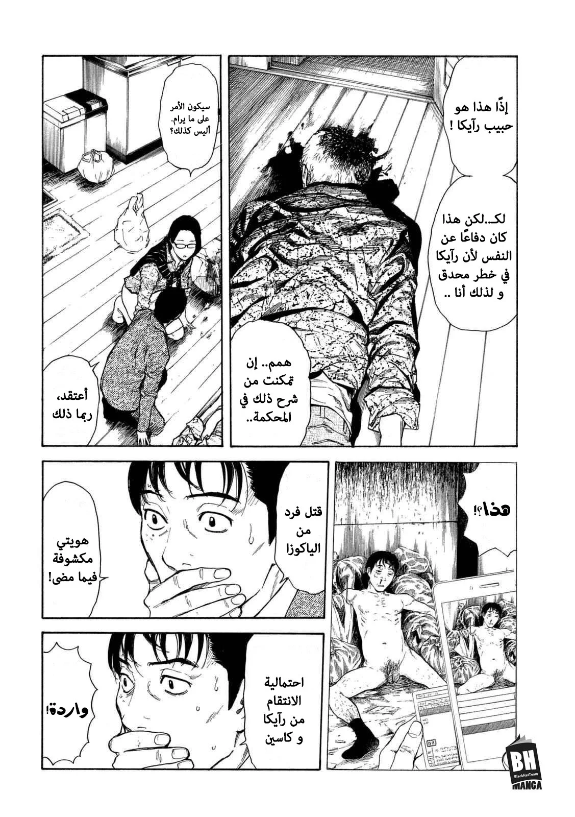 Read My Home Hero AR Manga Online