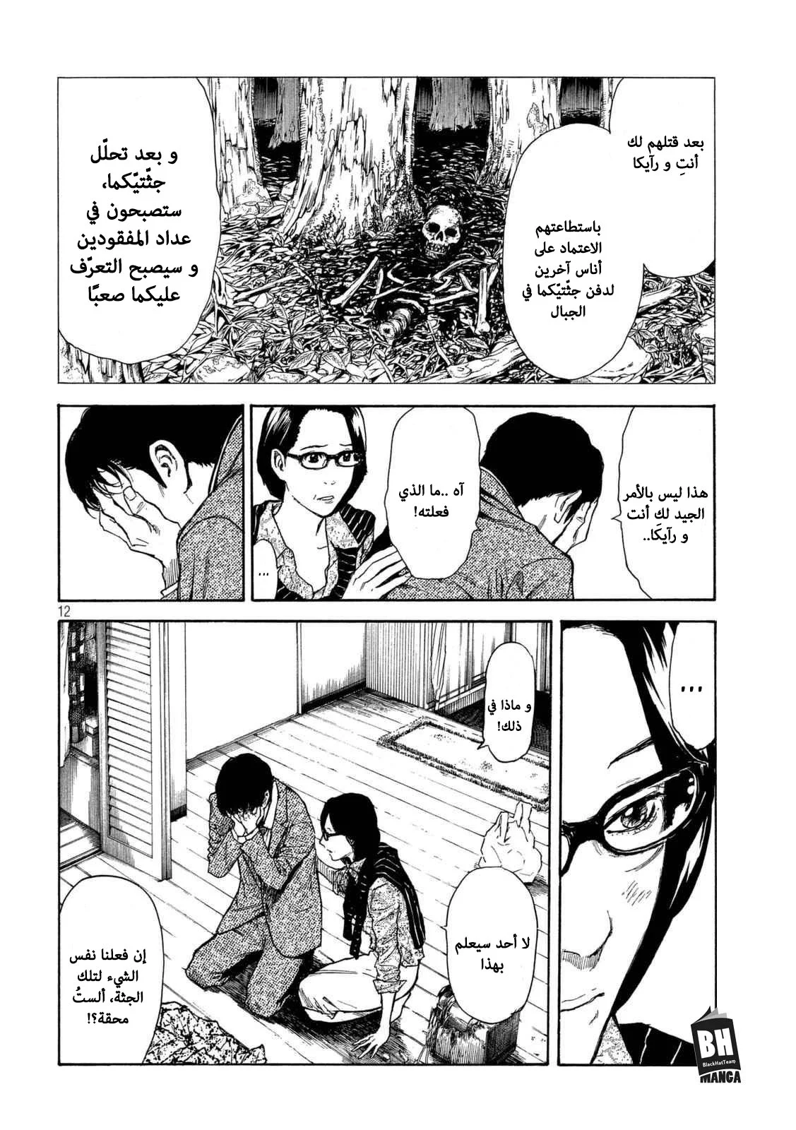 Read My Home Hero AR Manga Online