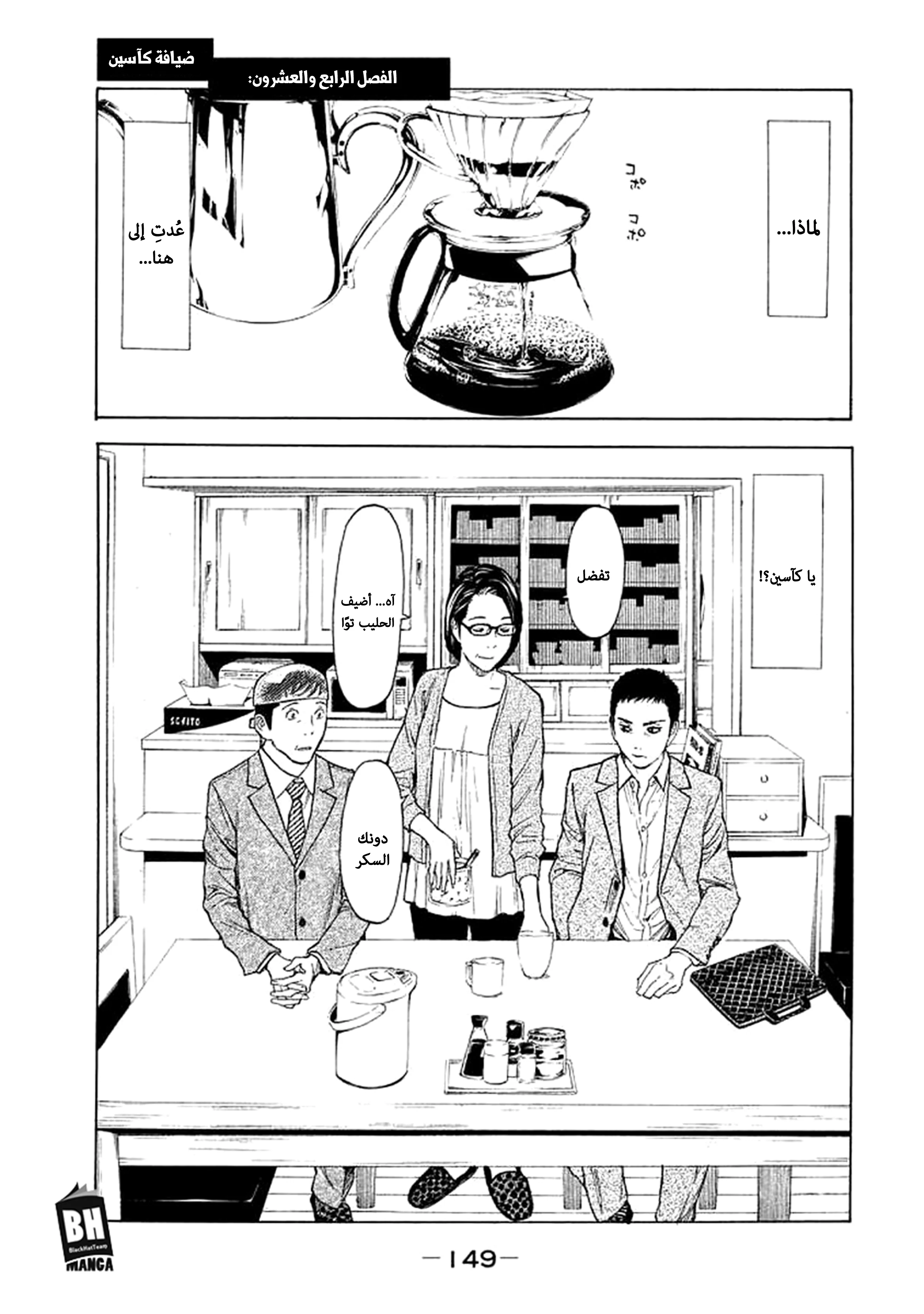 Read My Home Hero AR Manga Online