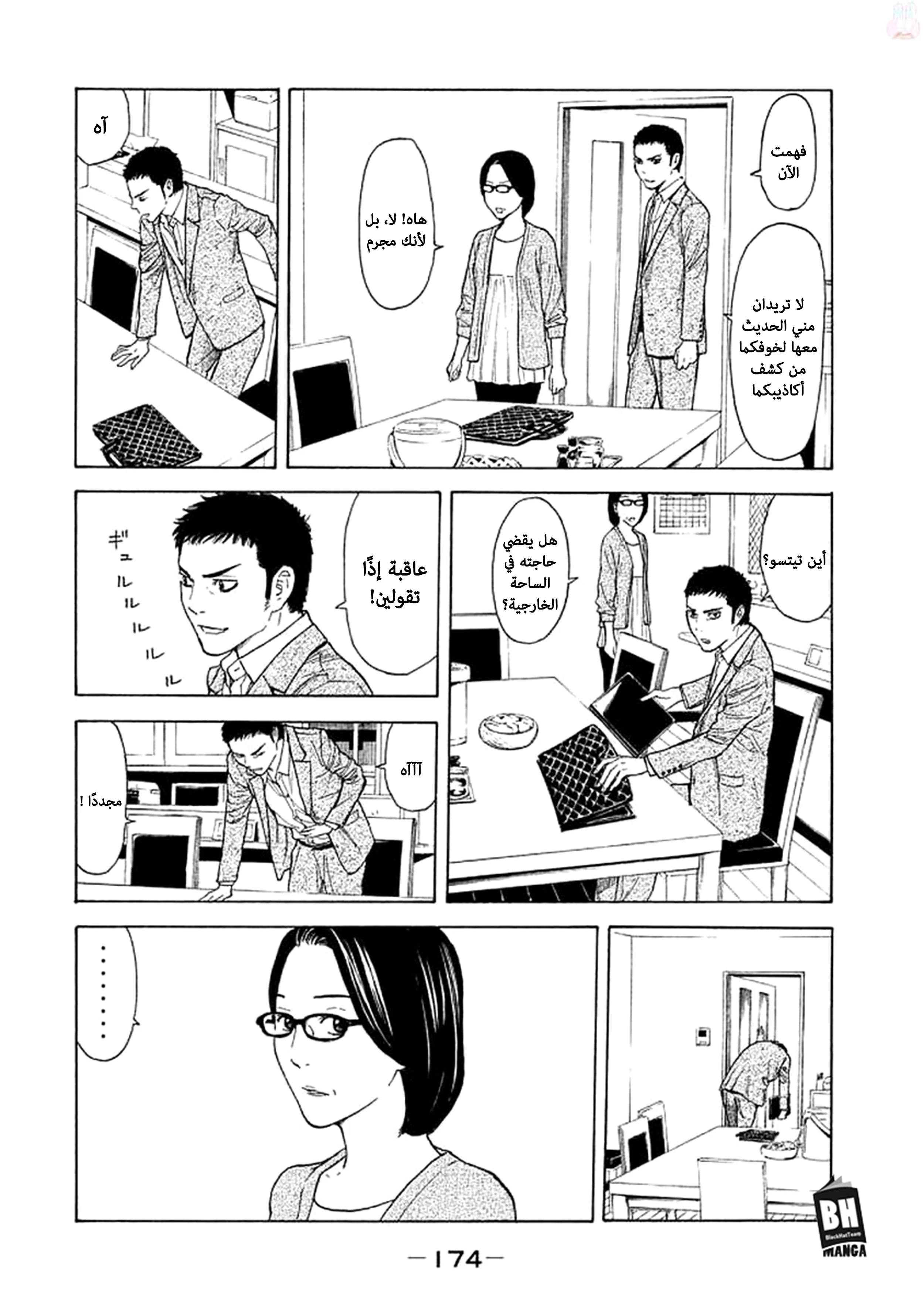 Read My Home Hero AR Manga Online
