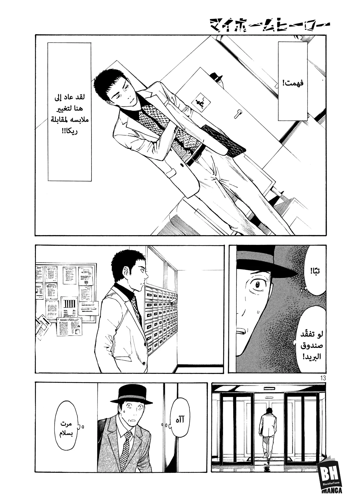 Read My Home Hero AR Manga Online