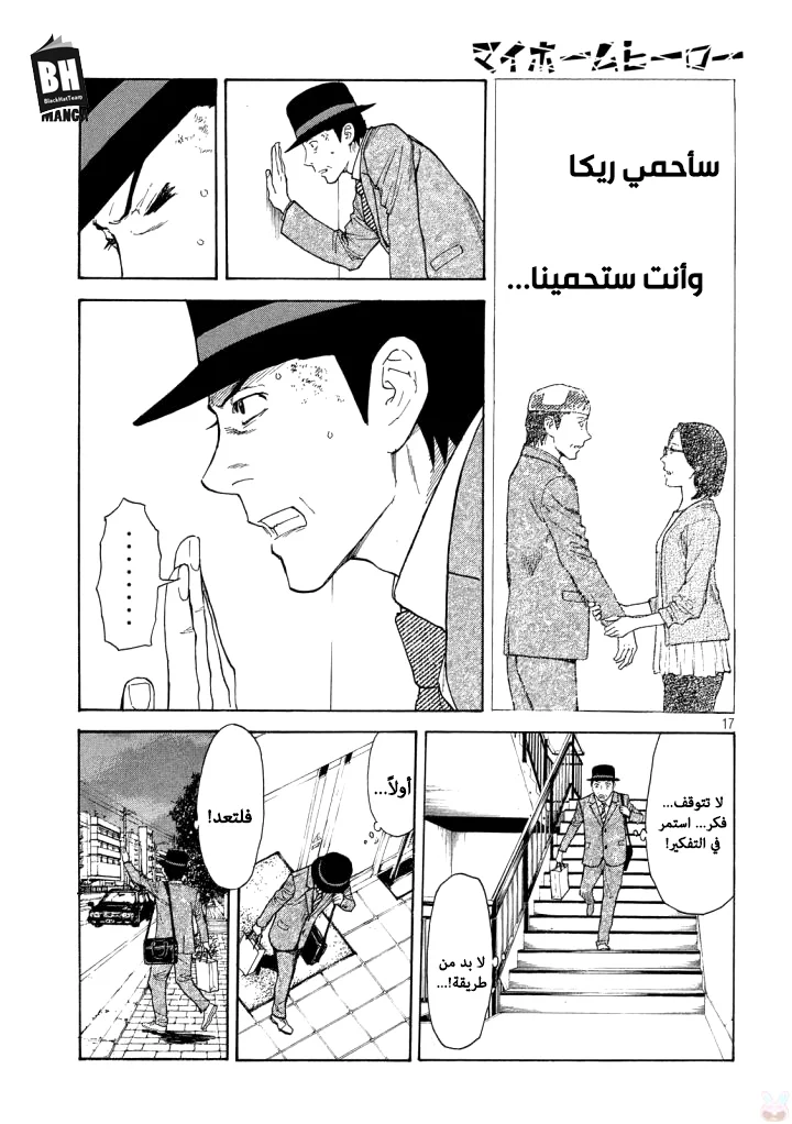 Read My Home Hero AR Manga Online