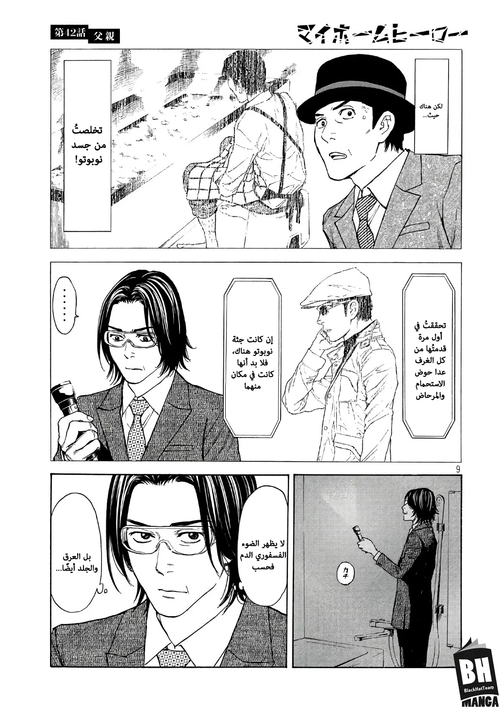 Read My Home Hero AR Manga Online