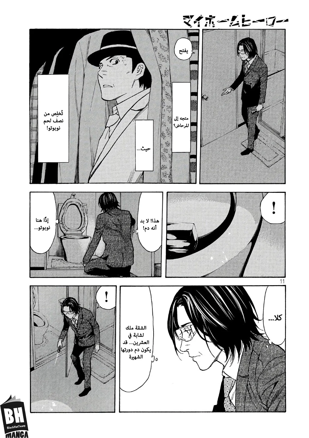 Read My Home Hero AR Manga Online