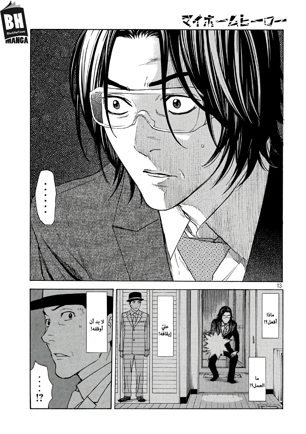Read My Home Hero AR Manga Online