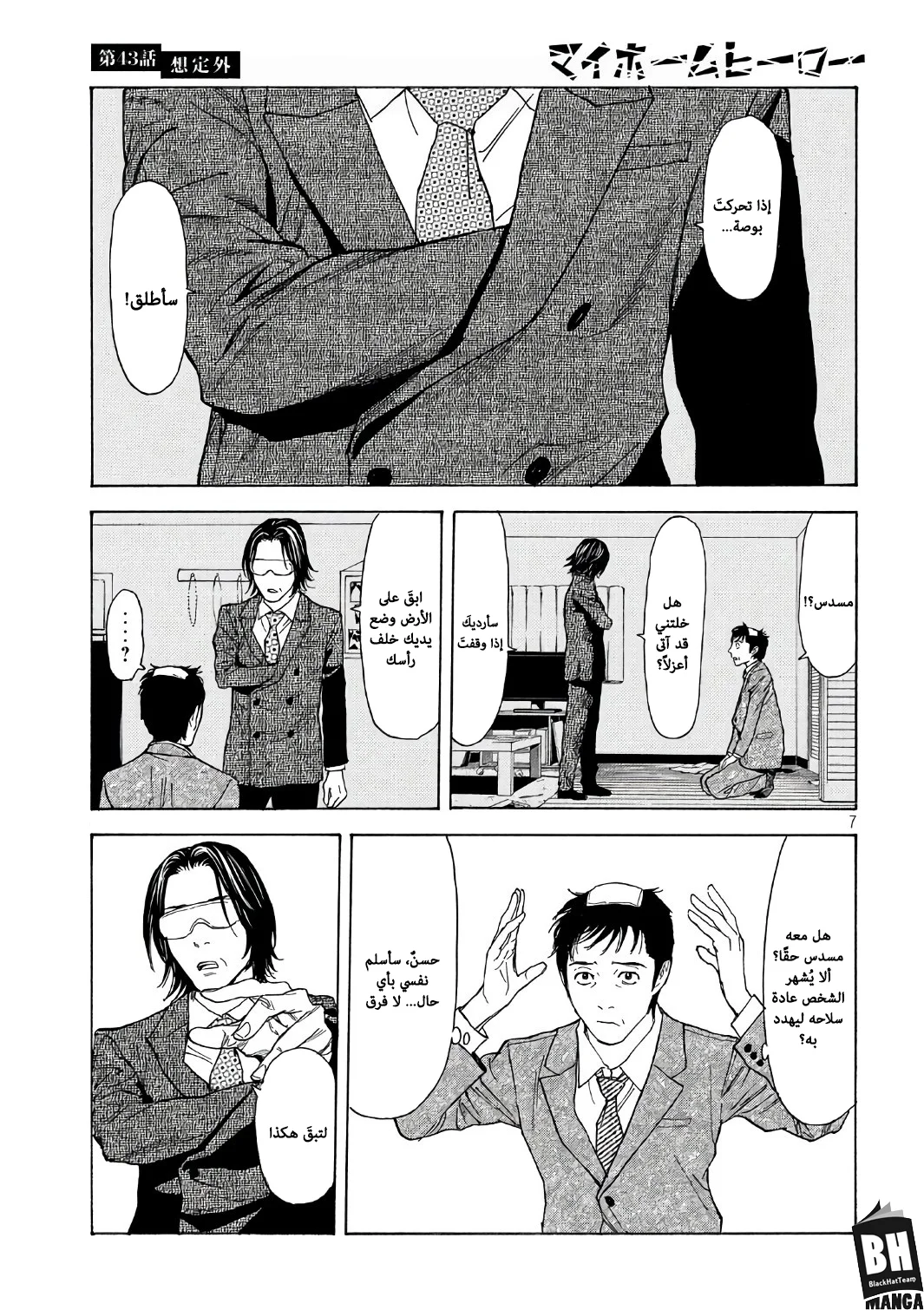 Read My Home Hero AR Manga Online