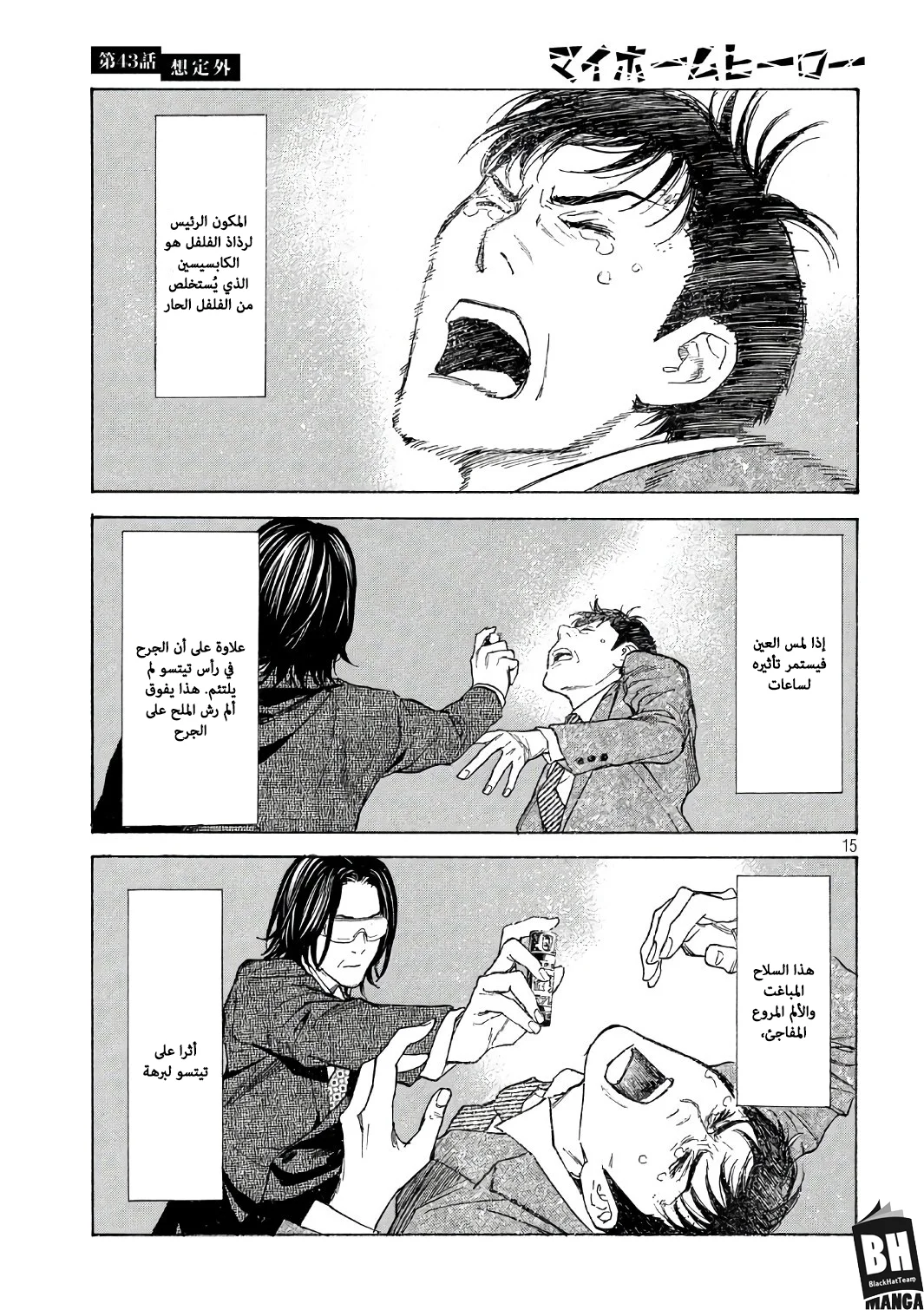 Read My Home Hero AR Manga Online