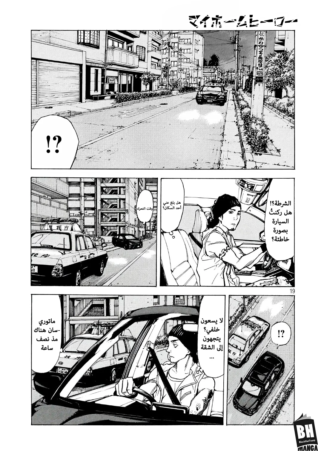 Read My Home Hero AR Manga Online