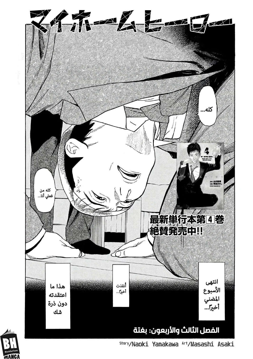 Read My Home Hero AR Manga Online