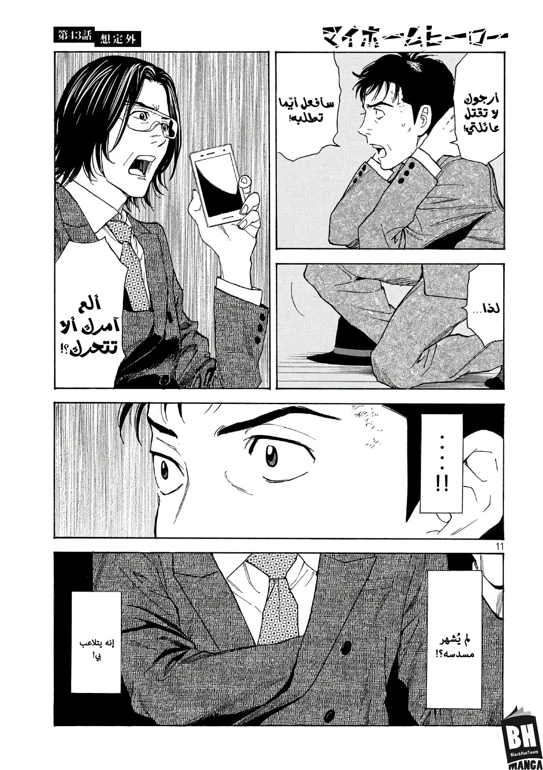 Read My Home Hero AR Manga Online