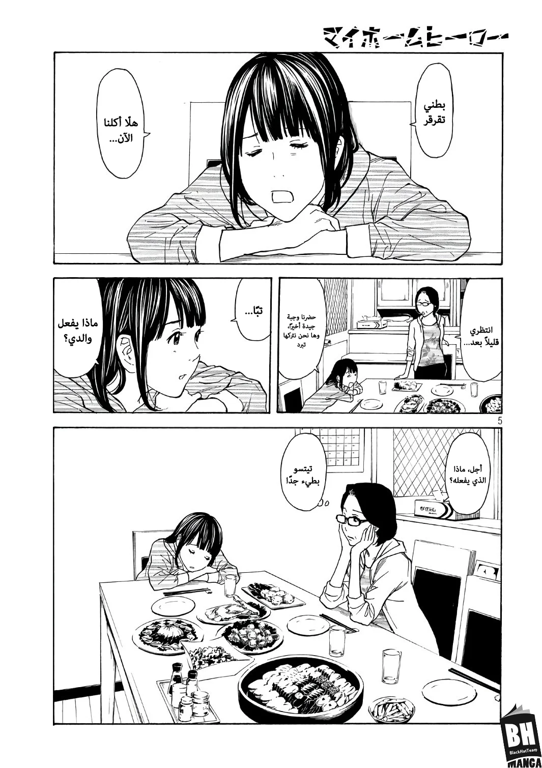 Read My Home Hero AR Manga Online