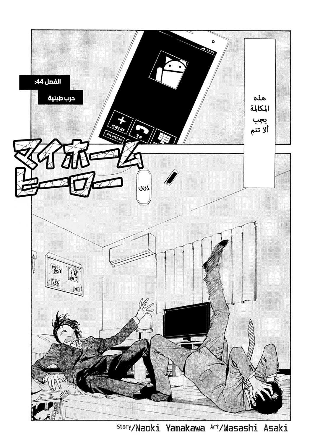 Read My Home Hero AR Manga Online