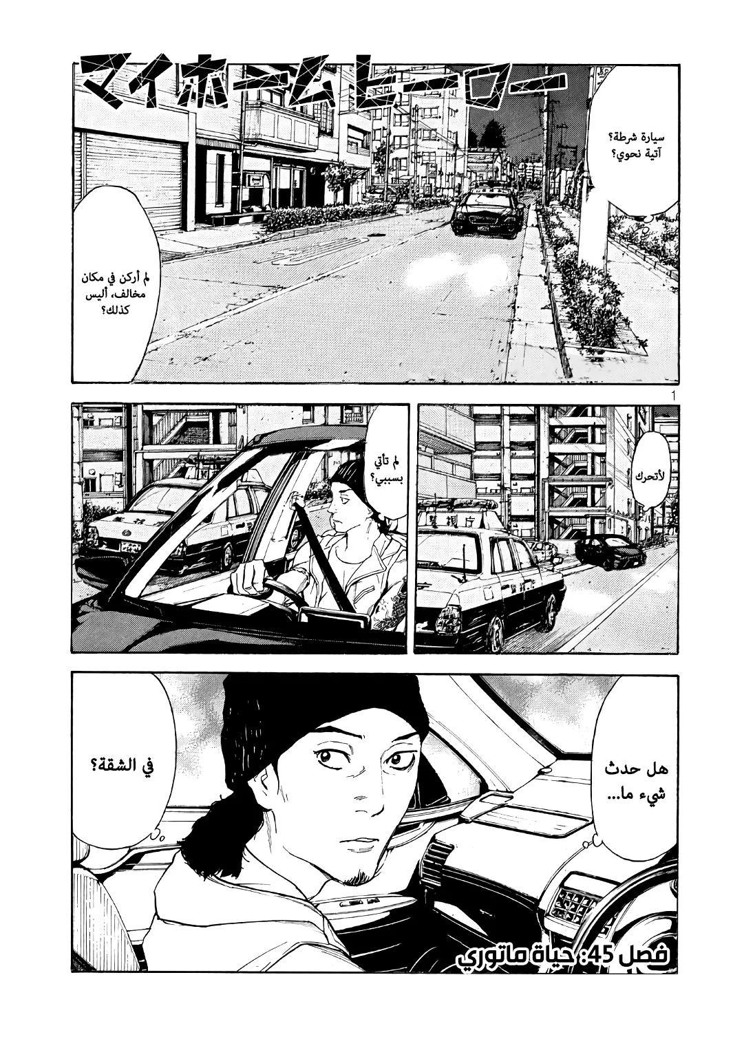 Read My Home Hero AR Manga Online