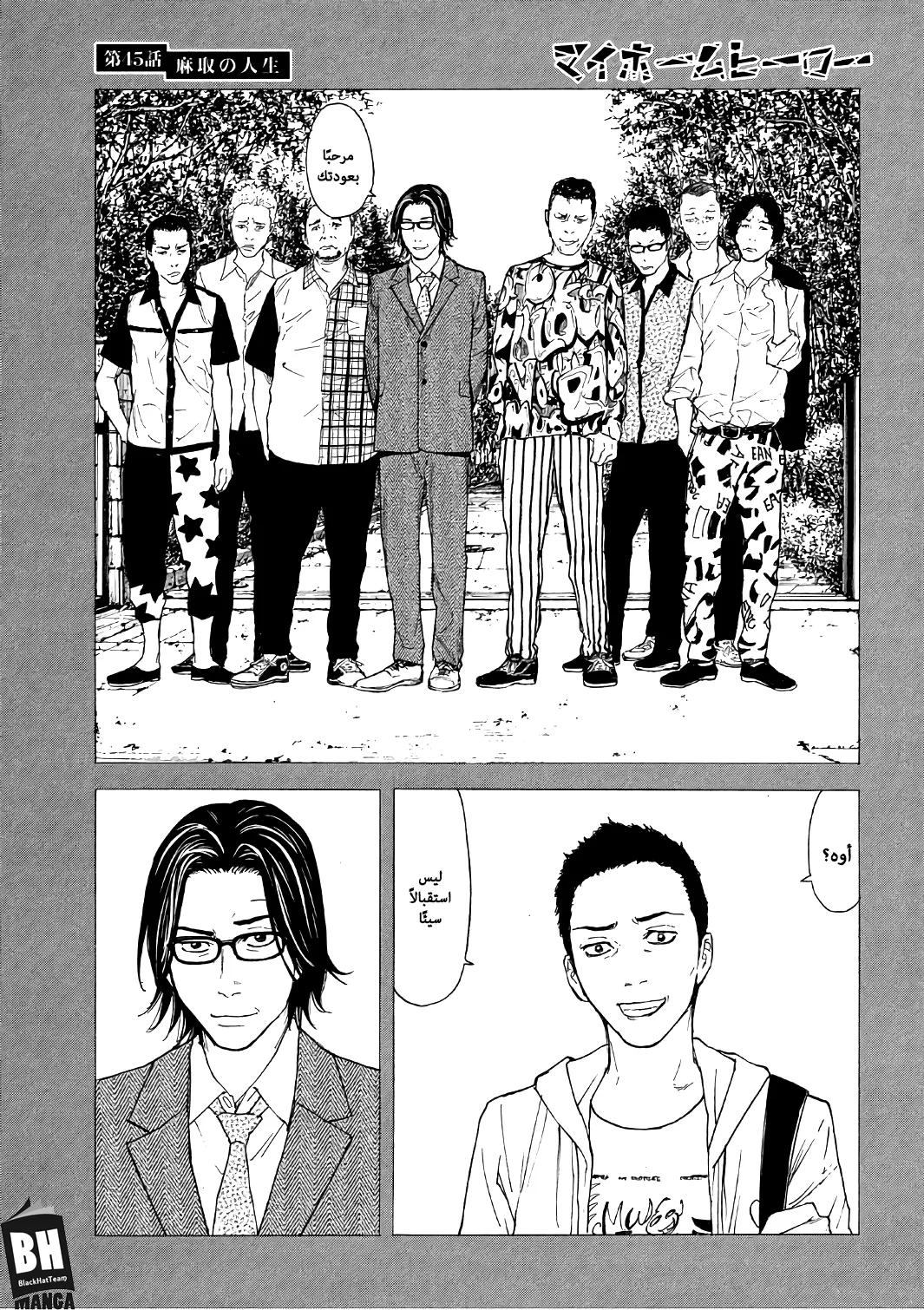 Read My Home Hero AR Manga Online