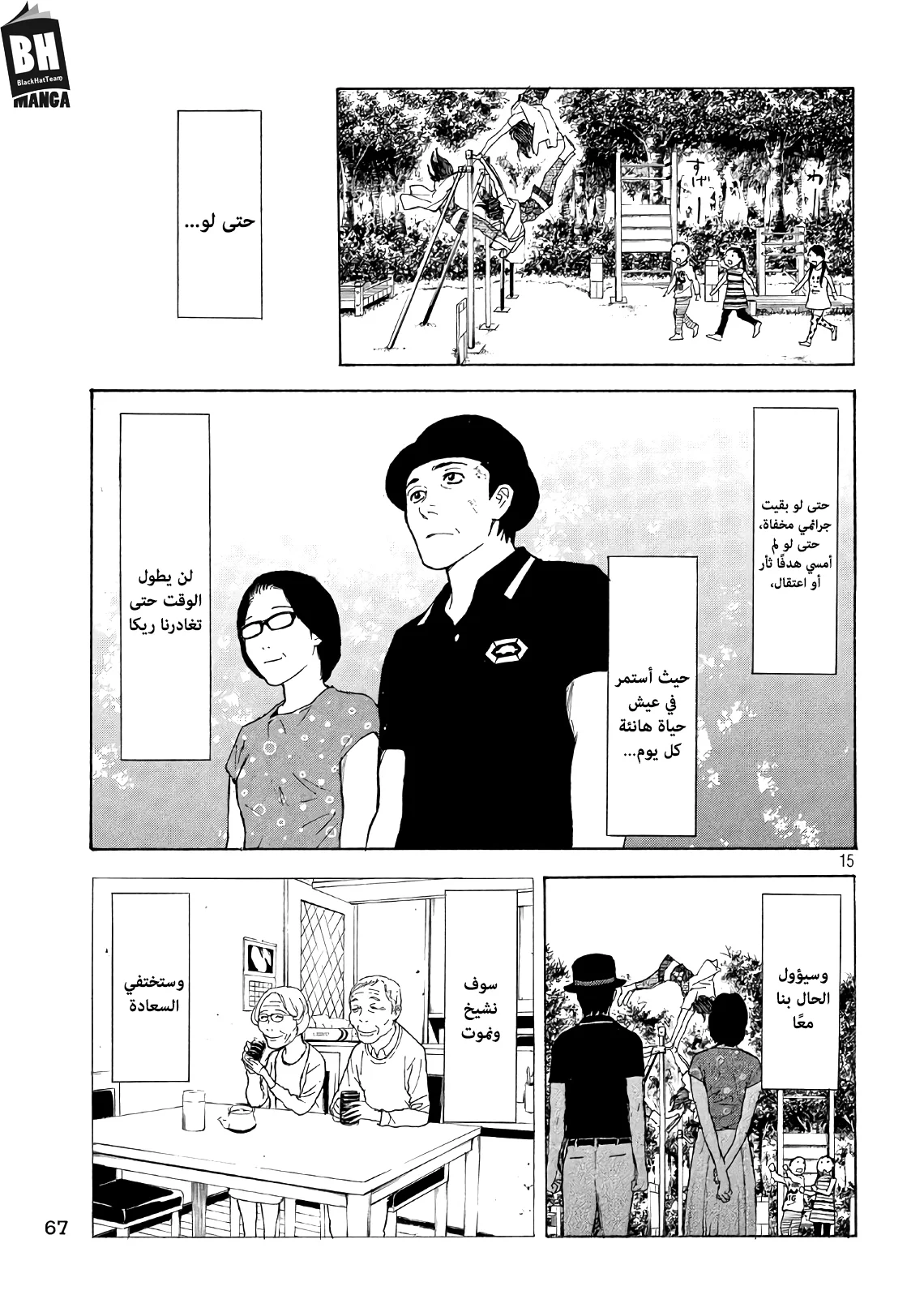 Read My Home Hero AR Manga Online