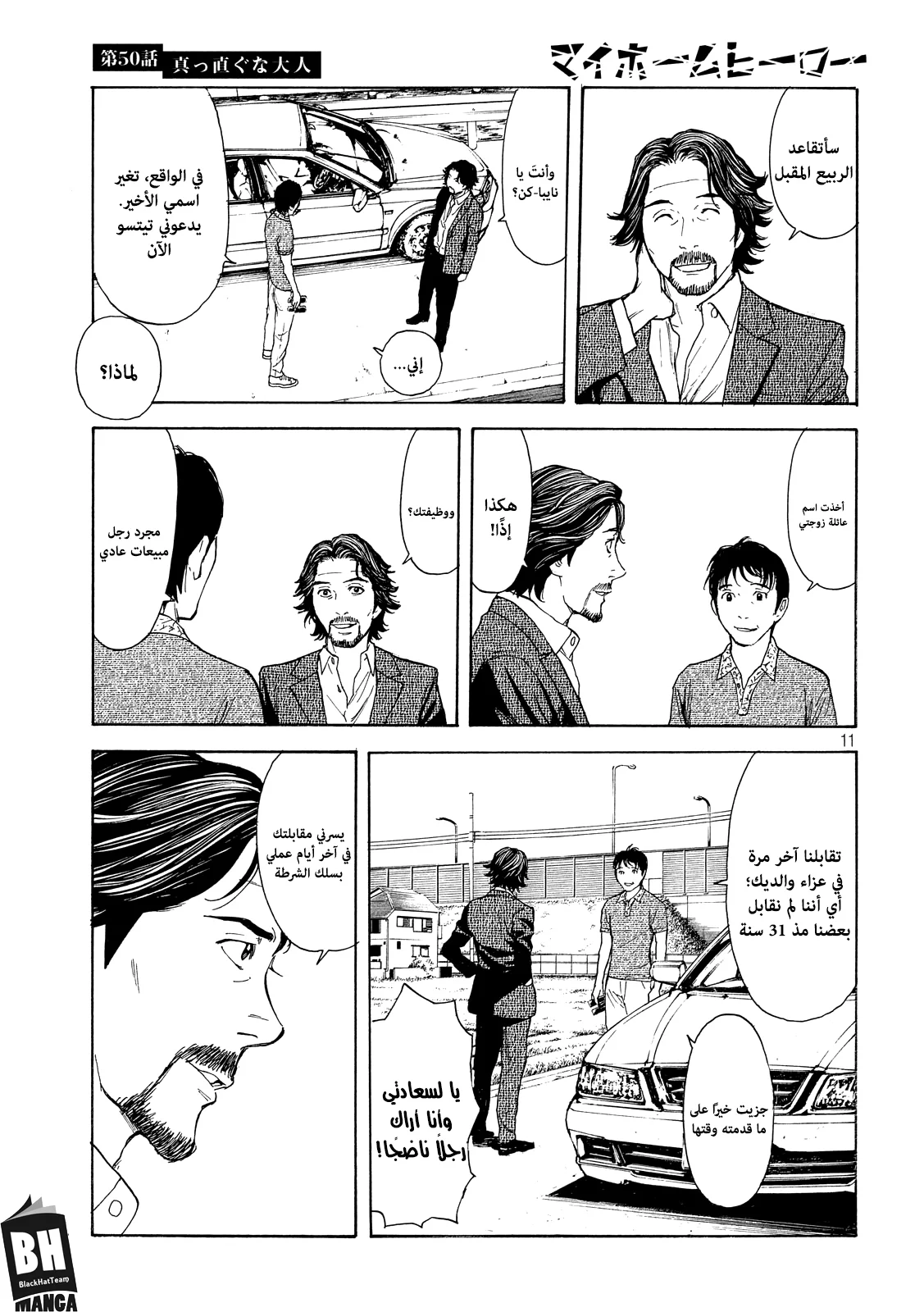 Read My Home Hero AR Manga Online