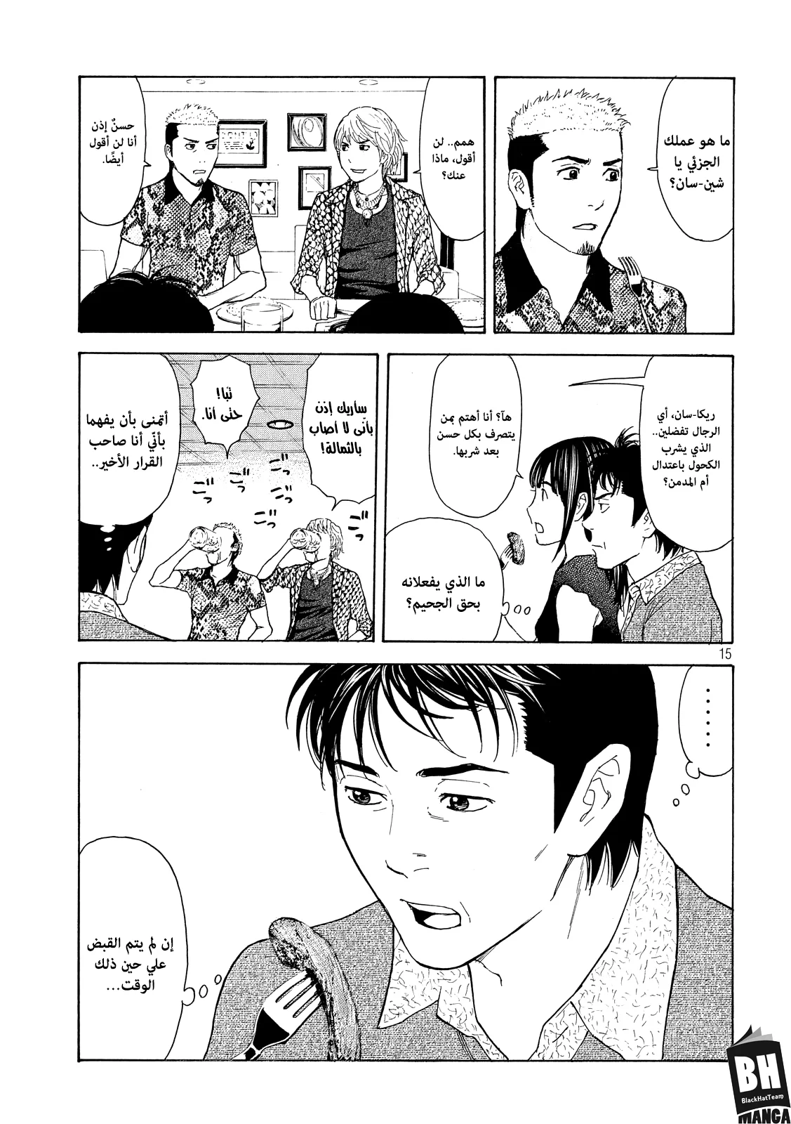 Read My Home Hero AR Manga Online