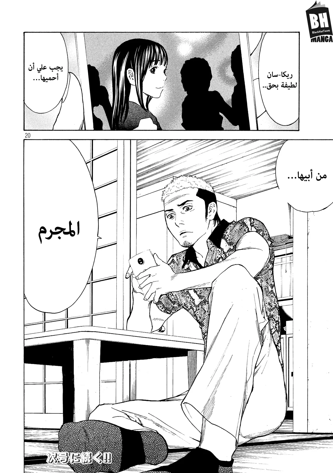 Read My Home Hero AR Manga Online