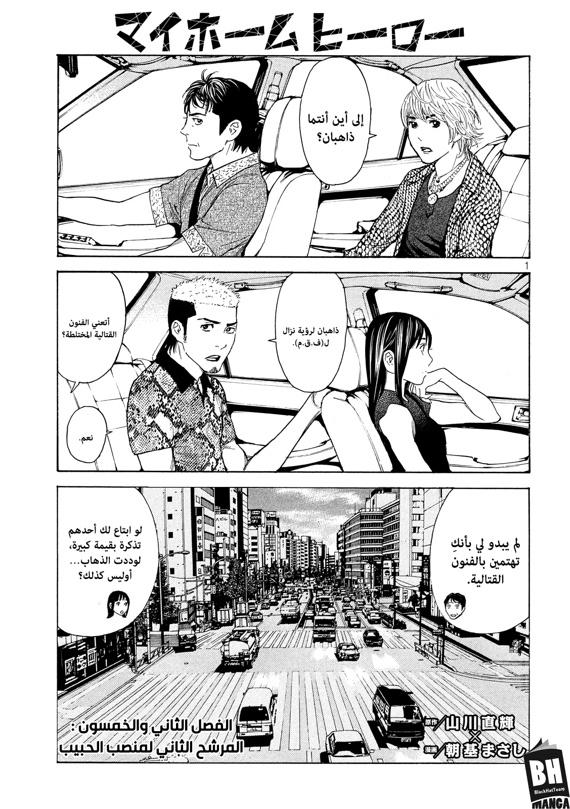 Read My Home Hero AR Manga Online