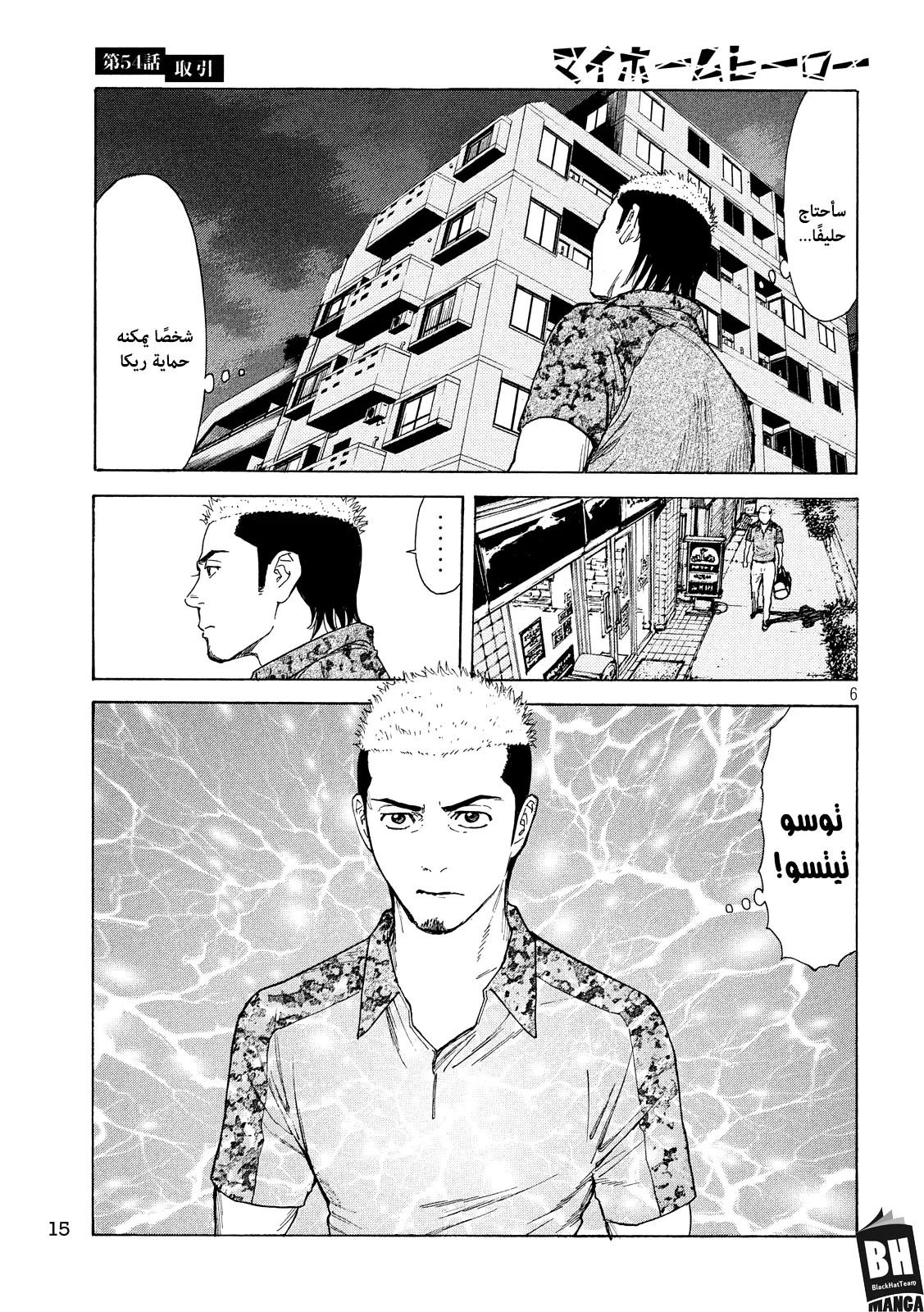 Read My Home Hero AR Manga Online
