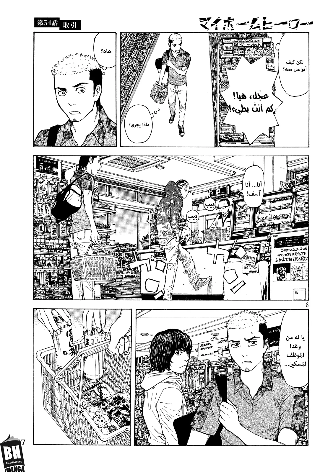 Read My Home Hero AR Manga Online