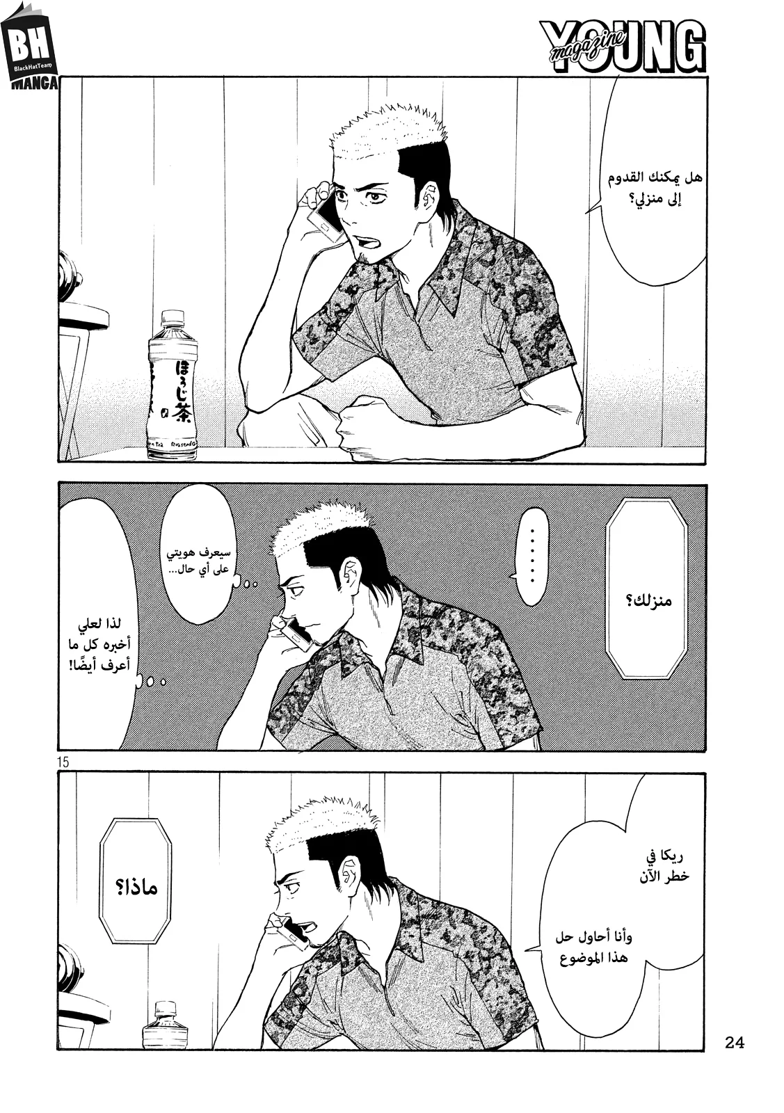 Read My Home Hero AR Manga Online