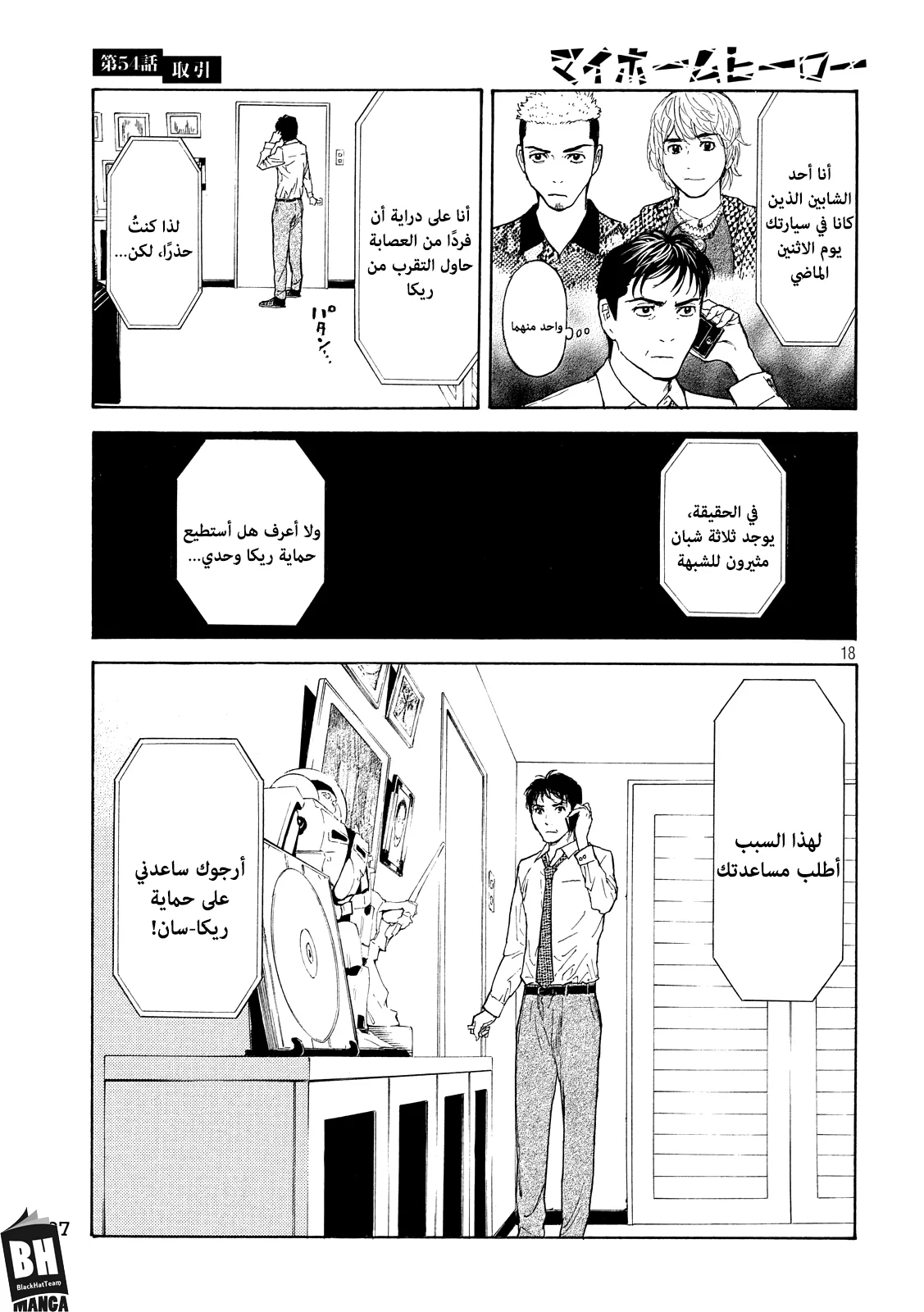 Read My Home Hero AR Manga Online