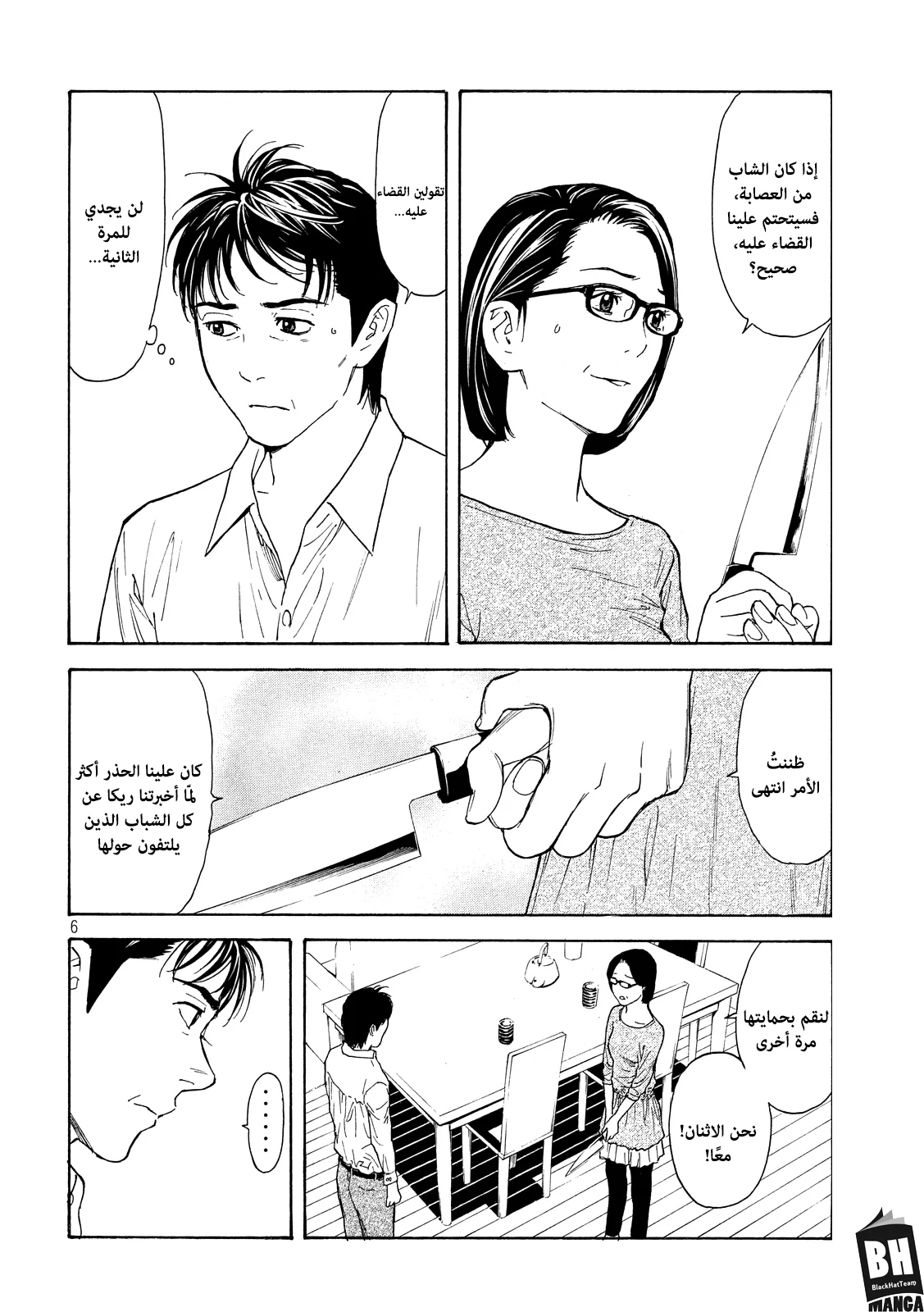 Read My Home Hero AR Manga Online