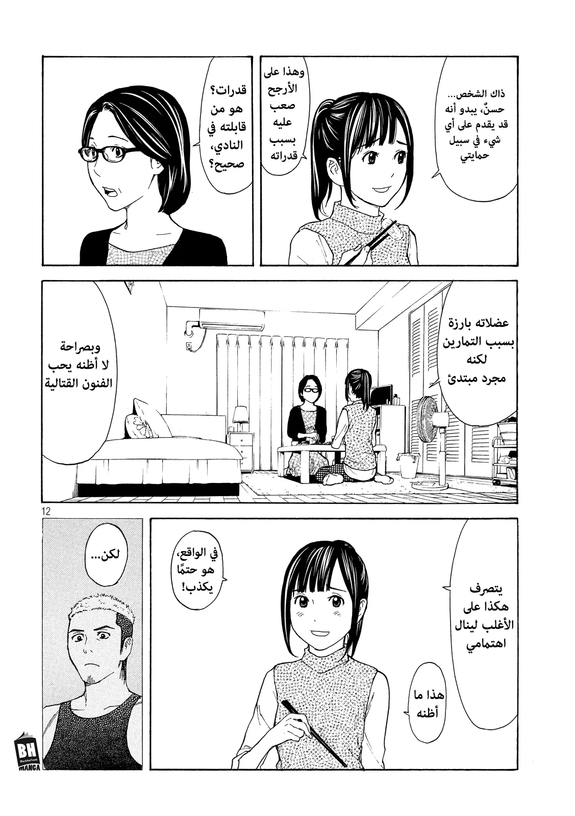 Read My Home Hero AR Manga Online
