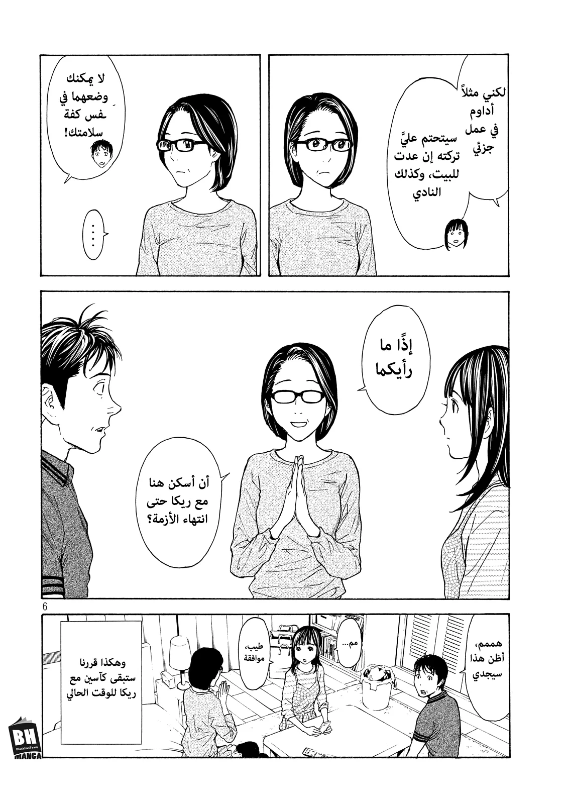 Read My Home Hero AR Manga Online