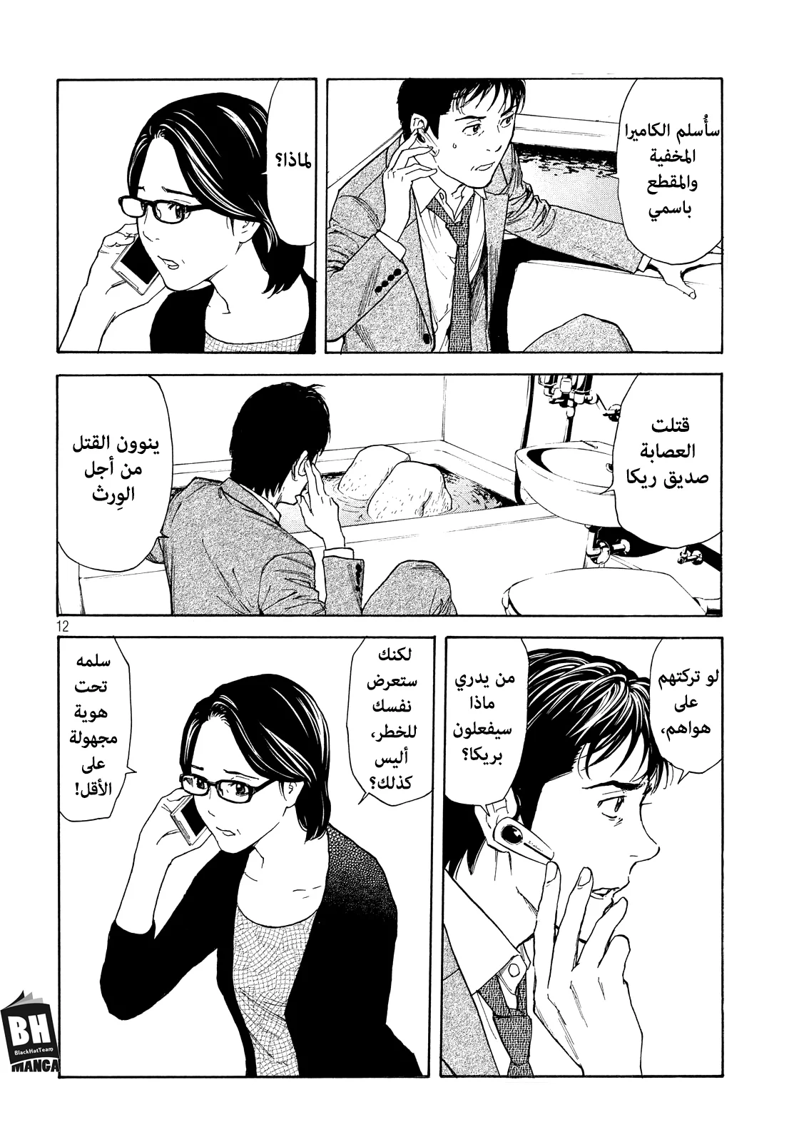 Read My Home Hero AR Manga Online