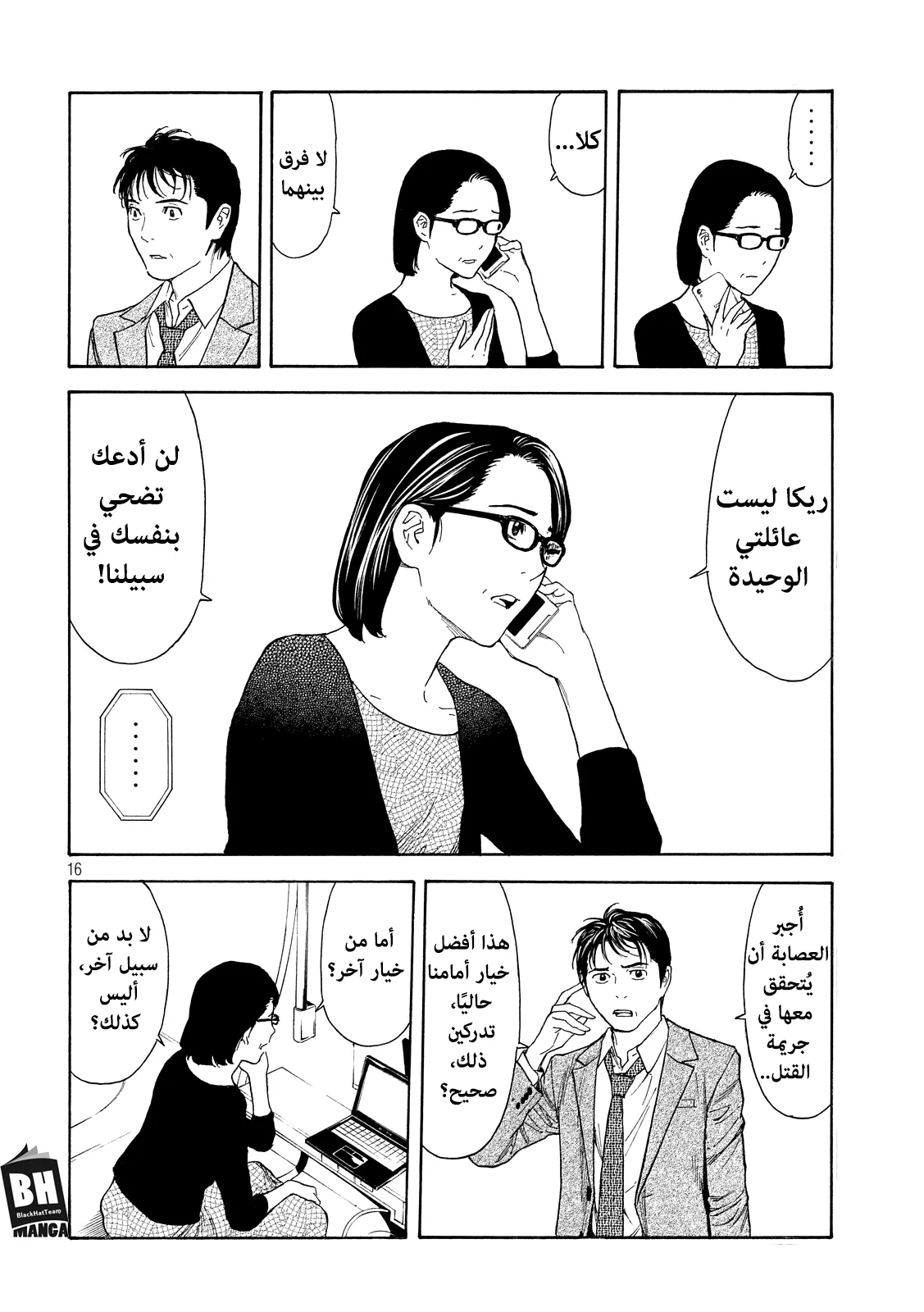Read My Home Hero AR Manga Online