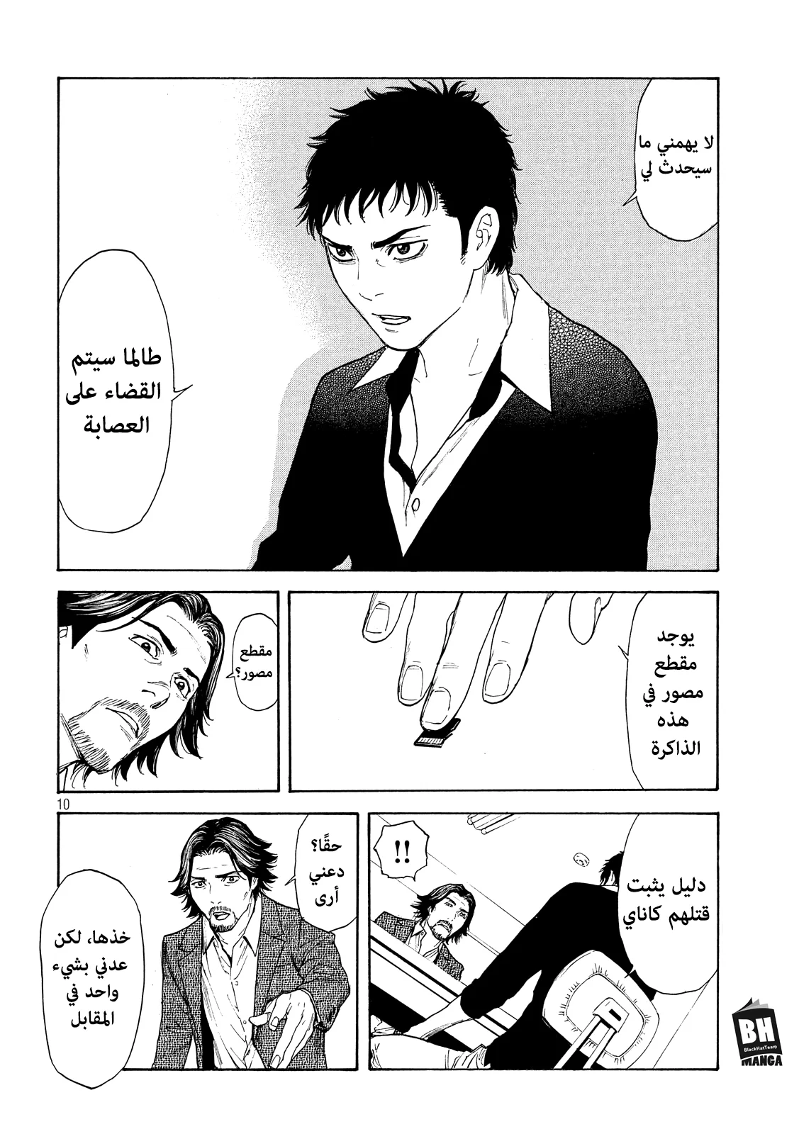 Read My Home Hero AR Manga Online