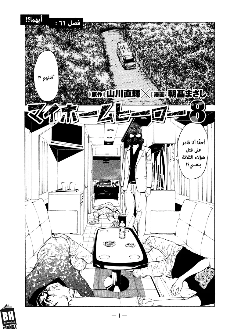 Read My Home Hero AR Manga Online