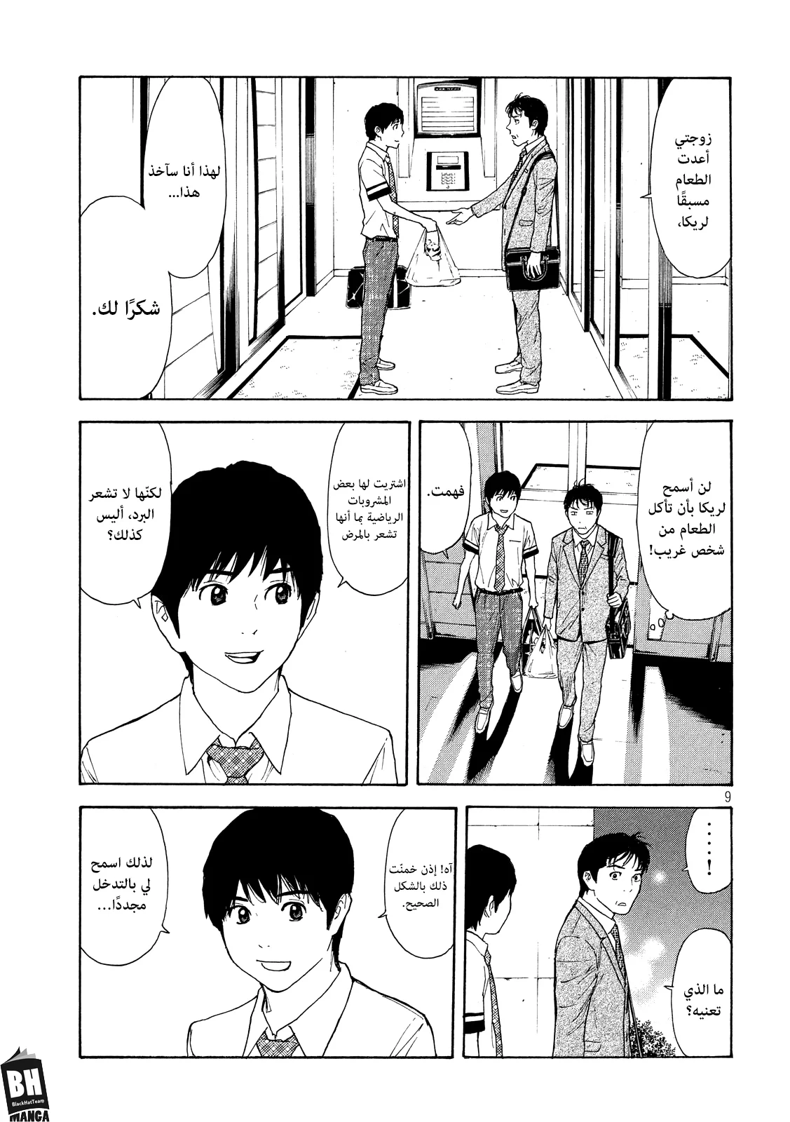 Read My Home Hero AR Manga Online