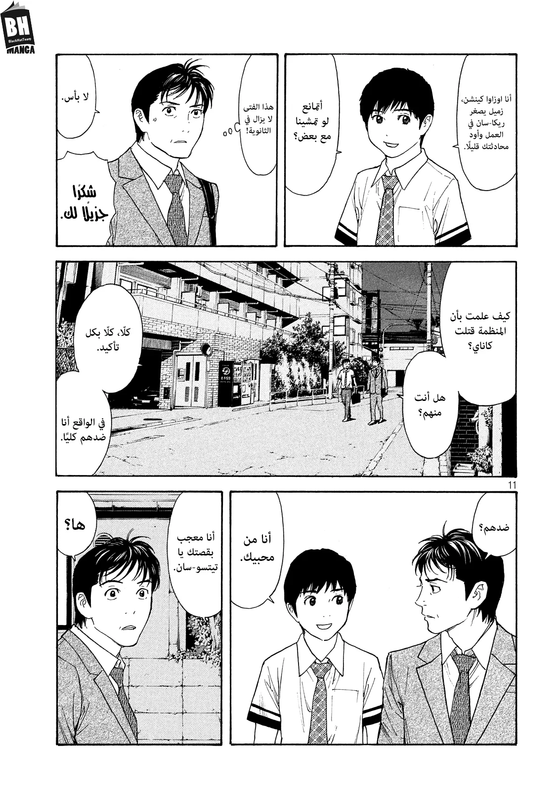 Read My Home Hero AR Manga Online