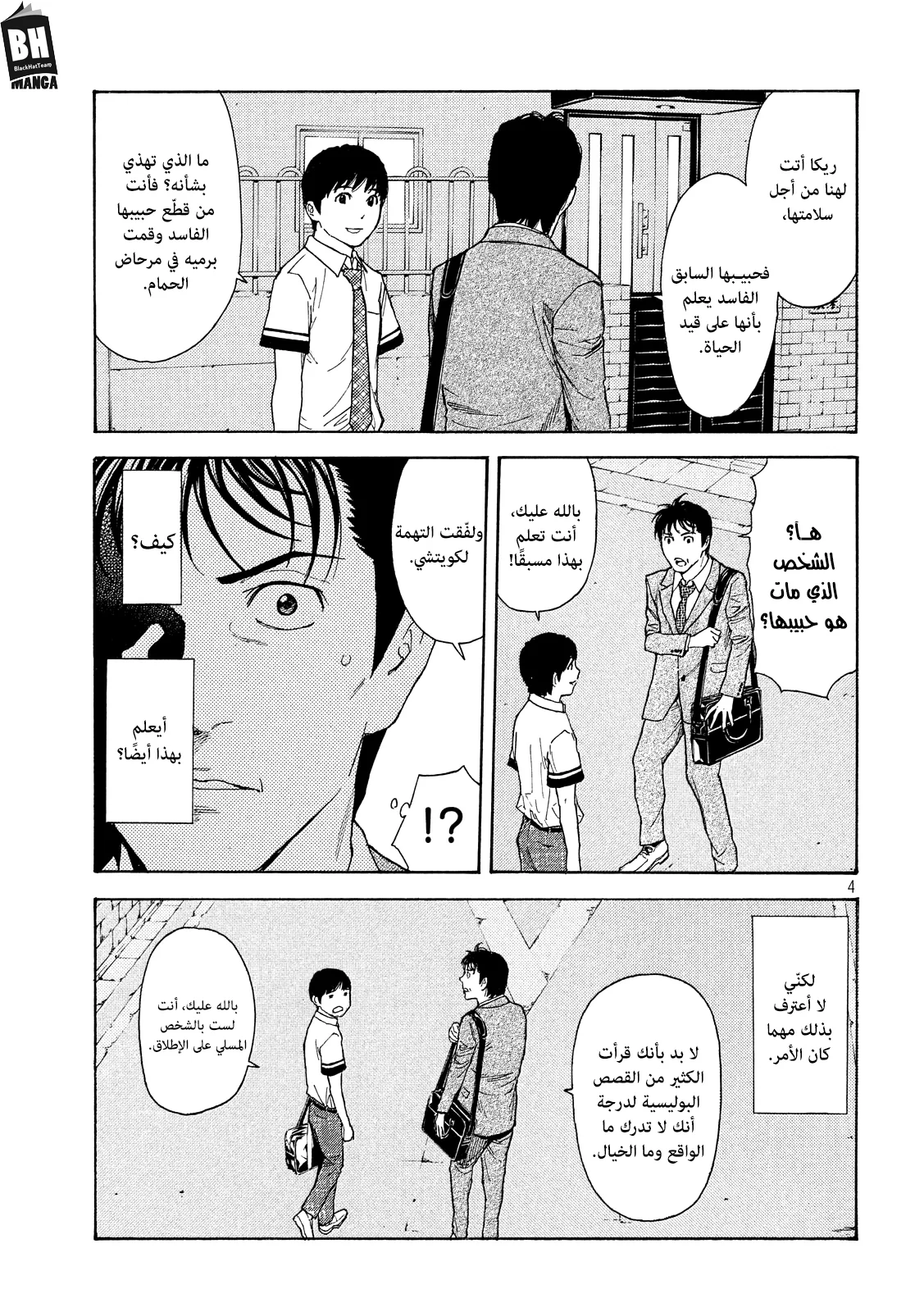 Read My Home Hero AR Manga Online